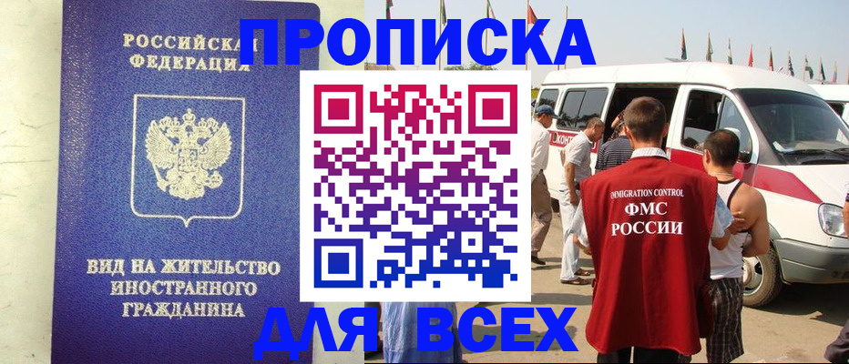 временная прописка в Петропавловске-Камчатском
